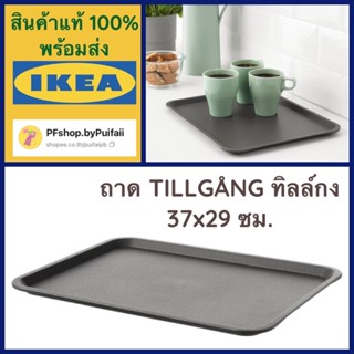 IKEA ถาดสีเทา TILLGÅNG ทิลล์กง