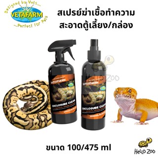 Ectotherm Enclosure Clean สเปรย์ฆ่าเชื้อ ทำความสะอาดตู้เลี้ยงสัตว์เลื้อยคลาน