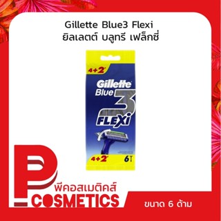 Gillette Blue3 Flexi  ยิลเลตต์ บลูทรี เฟล็กซี่ 6 ด้าม