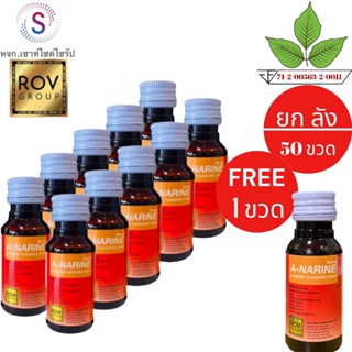 A-NARINE น้ำหวานเข้มข้น กลิ่นราสเบอรี่ ขนาด 30 ML จำนวน 50 ขวด ANA-51