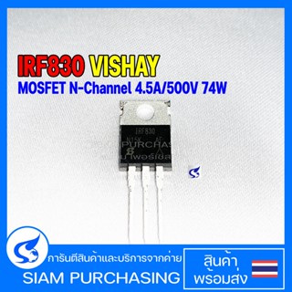 MOSFET มอสเฟต IRF830PBF IRF830 VISHAY Power MOSFET N-Channel 4.5A/500V 74W