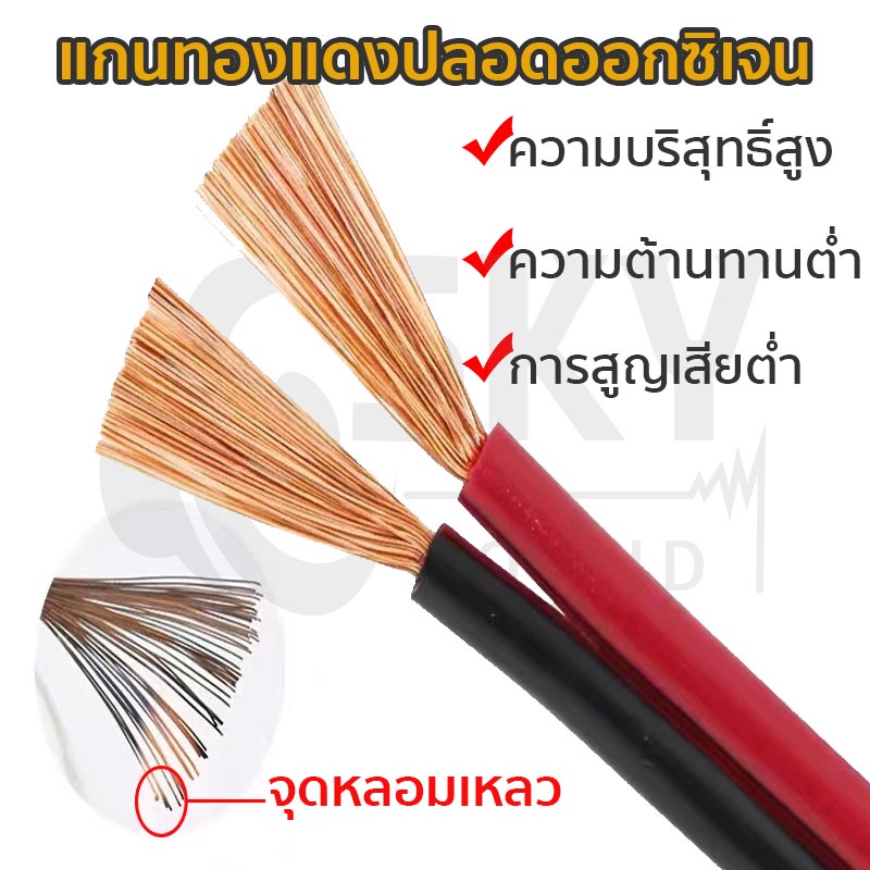 SKYSOUND สายลำโพง (ดำ/แดง) ขนาด 2*0.5/ 2*1 20AWG 17AWG