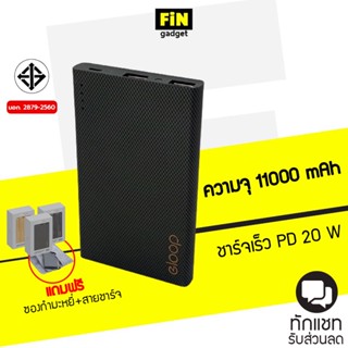 แบตสำรอง Eloop Orsen E12 Pro 11000 mAh ชาร์จเร็ว PD 20W