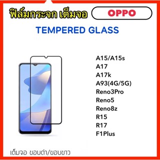 ฟิล์มกระจก 5D เต็มจอ OPPO A15 A15s A17 A17K A35 A38 A58 A78 A93 A98 Reno3Pro Reno5 Reno8z R15 R17 F1Plus Tempered glass