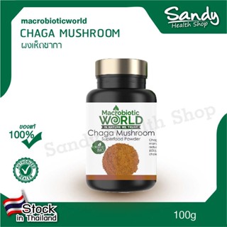 Fitfood - Chaga Mushroom 100g. (ผงเห็ดชากา)