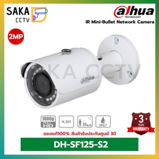 Dahua กล้องวงจรปิดระบบ IP ความละเอียด 2ล้านพิกเซล รุ่น DH-SF125-S2