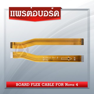 สายแพรต่อตูดชาร์จ Huawei Nova 4 แพรต่อบอร์ด Motherboard Flex Cable for Huawei Nova 4