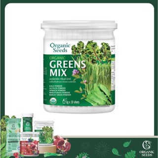 Greens Mix กรีนส์ มิกซ์ ผงผักรวม ผงไฟเบอร์ ออร์แกนิคแท้