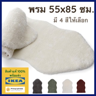 IKEA พรม รุ่น TOFTLUND ทอฟต์ลุนด์