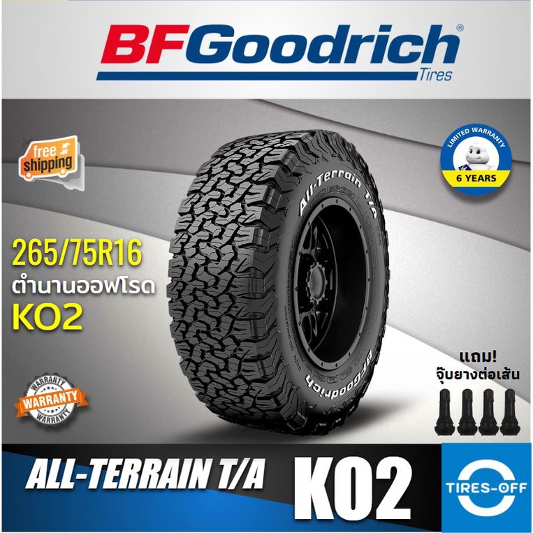 (ส่งฟรี) BF Goodrich T/A 265/75R16 รุ่น KO3 ยางใหม่ ผลิตปี2024 ราคาต่อ1เส้น ตำนานยางออฟโรด ขอบ16 265