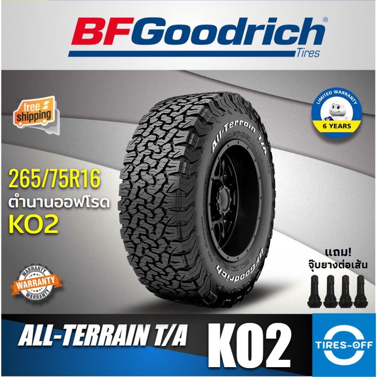 (ส่งฟรี) BF Goodrich T/A  รุ่น KO2 ยางใหม่ ผลิตปี2024 ราคาต่อ1เส้น ตำนานยางออฟโรด 265/75R16 265/70R16 265/60R18