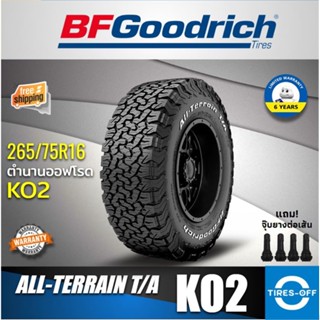 (ส่งฟรี) BF Goodrich T/A 265/75R16 รุ่น KO2 ยางใหม่ ผลิตปี2023 ราคาต่อ1เส้น ตำนานยางออฟโรด ขอบ16 265 75R16 ดอกKO