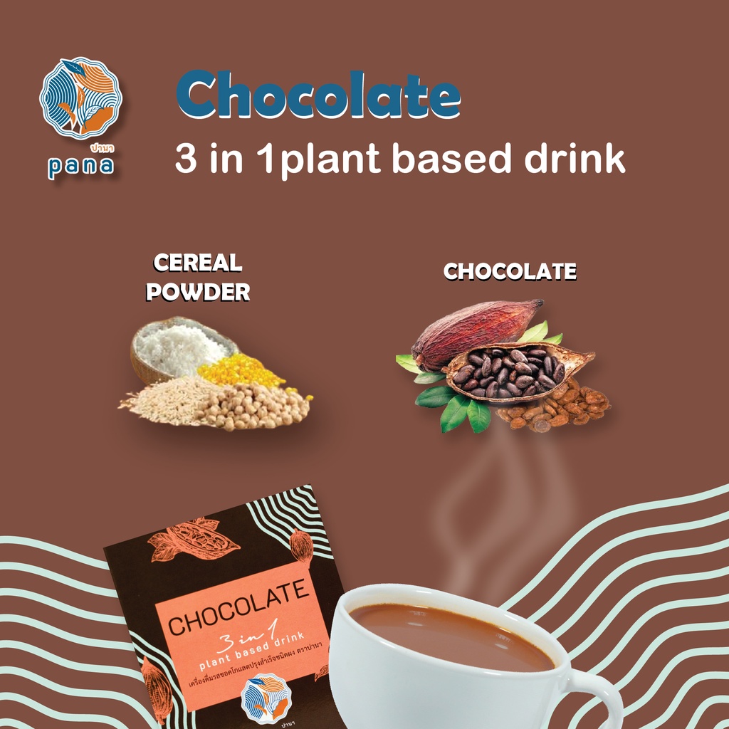 ช็อคโกแลต Chocolate 3-1 plant based drink ช็อกโกแลตสำเร็จรูป  ครีมธัญพืช โปรตีนจากพืช ไม่ใส่น้ำตาล