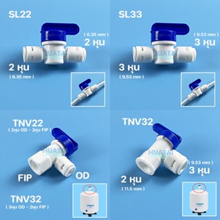 วาล์วถังความดัน Pressure Tank Valve 2หุน และ 3หุน บอลวาล์ว Ball valve plastic  วาล์วน้ำ Huatai