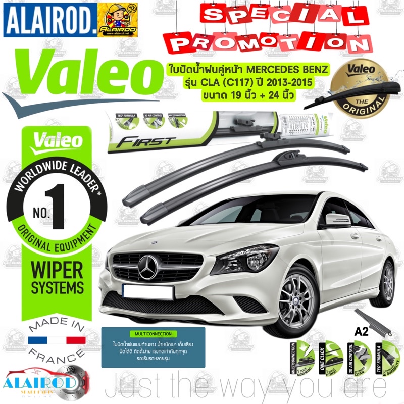 VALEO FIRST MULTI CLIP ใบปัดน้ำฝน คู่หน้า ก้านอ่อน ขนาด 19”+24” สำหรับรถ CLA200,CLA250 CLA Class C117, W117 ปี 2012-2015