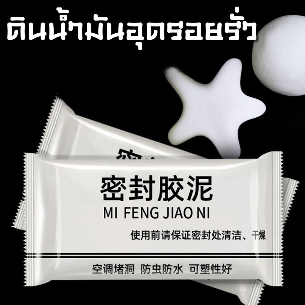 ดินน้ำมันอุดรอยรั่ว (ซื้อ10ชิ้นแถมฟรี 1ชิ้น)ดินน้ำมันซ่อมกำแพง กาวอุดกำแพง ผนัง ซิลิโคนอุดรู ซ่อมผนัง ปิดหลุมที่กำแพง