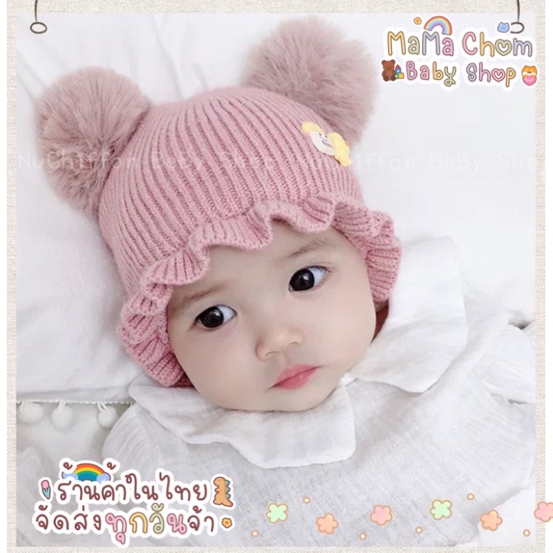 หมวกไหมพรมเด็ก ขนฟู น่ารักสุดๆ พร้อมส่ง