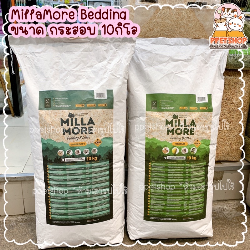 Millamore มิลลามอร์ รองกรงไร้ฝุ่น พรีเมี่ยม รองกรงกระต่าย หนูแฮมสเตอร์ [รุ่นกระสอบ 10KG]