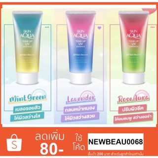 Rohto Skin Aqua Tone Up UV Essence SPF50+PA+++ 80g. ครีมกันแดดญี่ปุ่น ใช้ได้ทั้งใบหน้าและร่างกาย