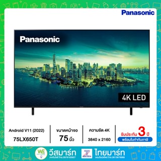 Panasonic Smart TV,Android,Digital TV 4K รุ่น 75LX650T