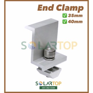 (พร้อมส่ง) End Clamp 35mm 40mm ตัวจับยึดขอบแผงโซล่าเซลล์ ปิดท้าย