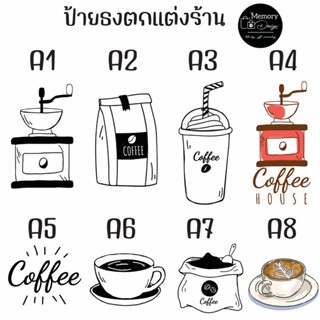 ธงตกแต่งร้าน ธงตกแต่งคาแฟ่ ธงราวตกแต่งร้านกาแฟ