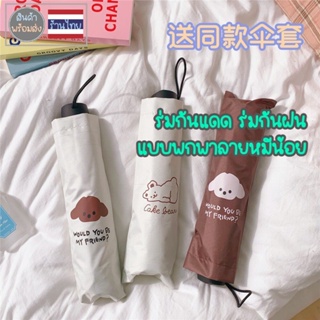 ร่มกันแดด ร่ม กันฝน แบบพกพา ร่มพับ ขนาดเล็ก น่ารัก พกพาง่าย น้ำหนักเบา กัน UV Umbrella gift ร่มแคปซูล neneshop.bkk DL022