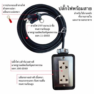 ปลั๊กพ่วง ปลั๊กไฟ ปลั๊กไฟสนาม ปลั๊กพ่วงสนาม ปลั๊กยาง ปลั๊กสำเร็จ ปลั๊กไฟกันกระแทก