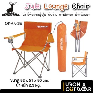 Captain Stag Jule Lounge Chair Orange