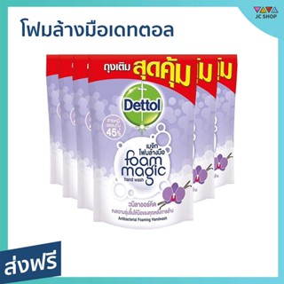 🔥แพ็ค6🔥 โฟมล้างมือ Dettol แบบถุงเติม ขนาด 200 มล. กลิ่นวนิลาออร์คิด - สบู่เหลวล้างมือ โฟมล้างมือเดทตอล สบู่ล้างมือ