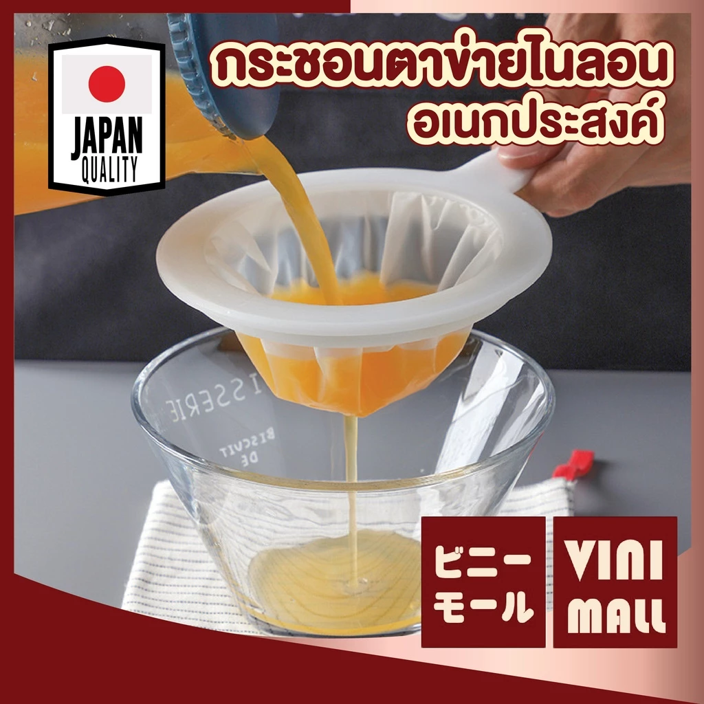 【VINIMALL คุณภาพดี】กระชอนกรองอาหาร ผ้าไนลอนฟู้ดเกรด กรองเนียนละเอียด ทนความร้อนสูง CTN69 GK