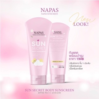 กันแดดนมหอม Sun Secret by Napasรุ่นใหม่