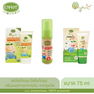 ENFANT NATURAL MOZZIE GUARD SPRAY สเปรย์กันยุงเหมาะสำหรับเด็ก 6 เดือนขึ้นไป