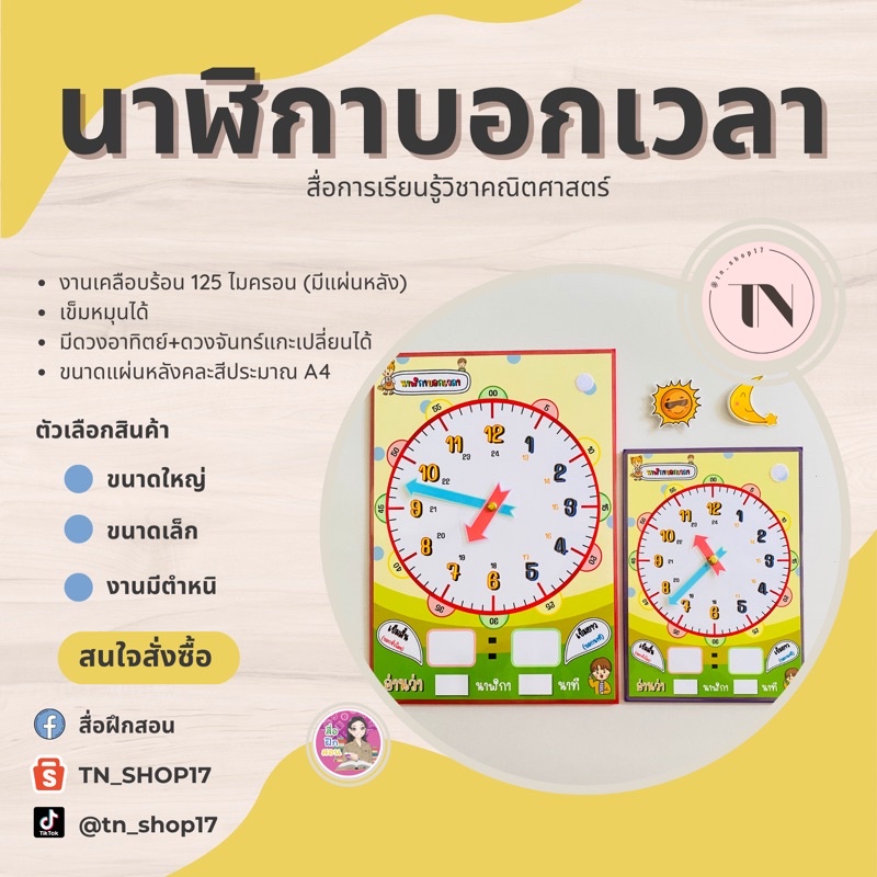 นาฬิกาบอกเวลา - สื่อการสอนเรื่องเวลา | Shopee Thailand