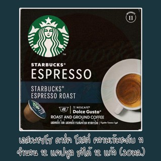 แคปซูลกาแฟ DOLCE GUSTO STARBUCKS ESPRESSO ROAST