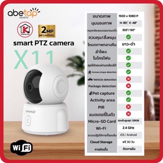 abetap แอบแทป กล้องวงจรปิด abetap Wifi Smart PTZ รุ่น X11 ความคมชัด 2 ล้านพิกเซล