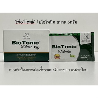 (จัดส่งเร็ว) BioTonic ไบโอโทนิค (5กรัม) ผลิตภัณฑ์ป้องกันที่เกิดจากเชื้อรา และรักษาอาการเน่าเปื่อยทุกชนิดสำหรับสัตว์น้ำ