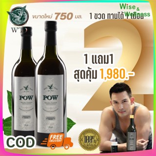 พาว POW น้ำพลูคาวผสมสมุนไพร 11 ชนิด ของแท้ส่งฟรี ซื้อ 1 แถม 1 ขนาด 750 ml.