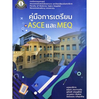 9786167741543 คู่มือการเตรียม ASCE และ MEQ