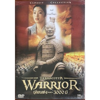 เทียนฟง คนตรง 3000 ปี (ดีวีดี)/Terracotta warrior (1989, DVD)