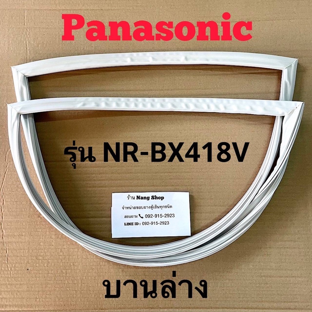 ขอบยางตู้เย็น PANASONIC รุ่น NR-BX418V (2 ประตู) - รูปที่ 2