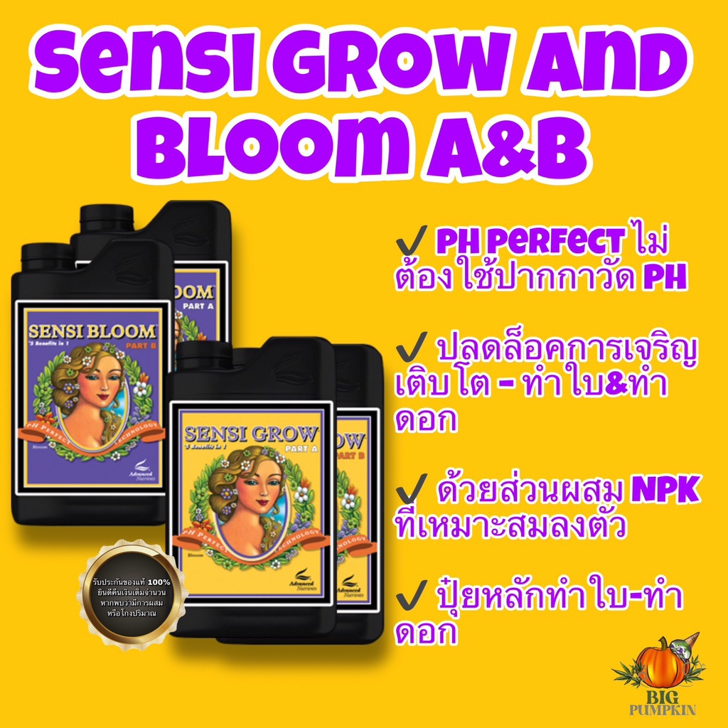 Advanced nutrients pH Perfect Sensi Grow, Bloom A&amp;B ปลดล็อคเพดานการเติบโตช่วงทำใบ,ทำดอก (ปุ๋ยหลัก)(ขวดแบ่ง)
