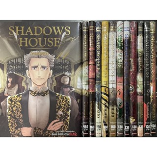 SHADOWS HOUSE เล่ม1-11(ยกชุด)