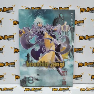 Houshin-engi ตำนานเทพประยุทธ์ เล่ม 1-18 (แยกเล่ม)