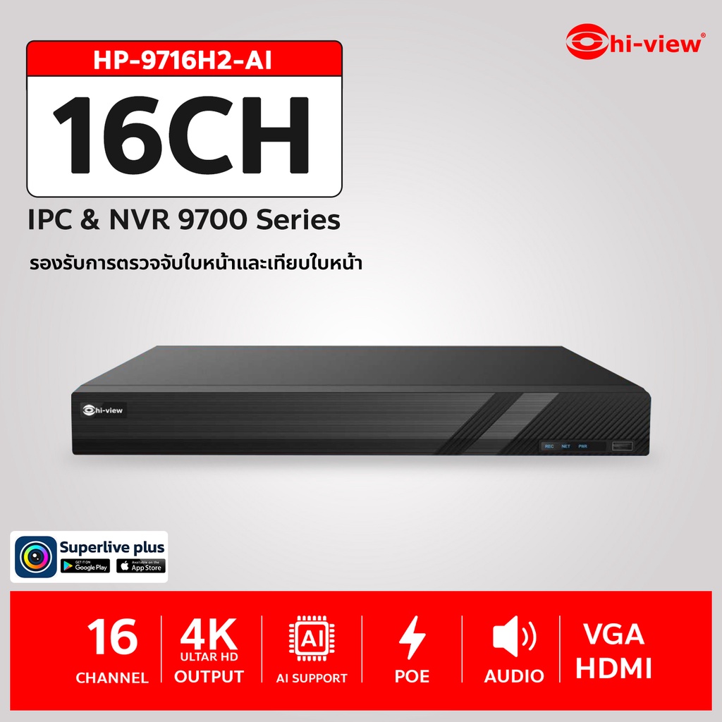 HI-view เครื่องบันทึก NVR 16 Ch Support 4K / Audio H.265S / AI รุ่น HP-9716H2-AI