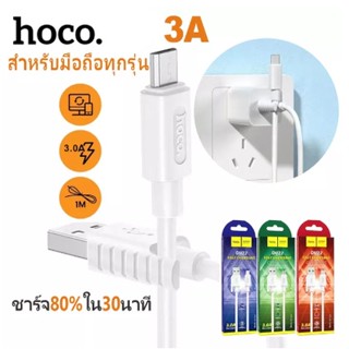 ของแท้👍🏻Hoco Du22 charging data cable with storagre hook สายชาร์จ3A 1M ชาร์จเร็ว ใช้สำหรับ Micro/Type-c/L พร้อมที่เก็บ