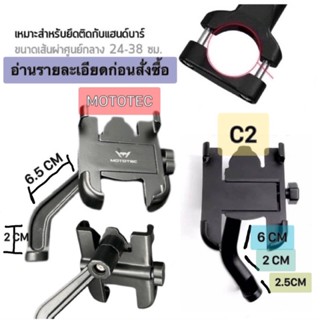 ที่จับโทรศัพท์ ที่จับโทรศัพท์ C1 C2 โครงสร้างภายในออกแบบให้มีน้ำหนักเบา โดยที่ยังคงความแข็งแรง