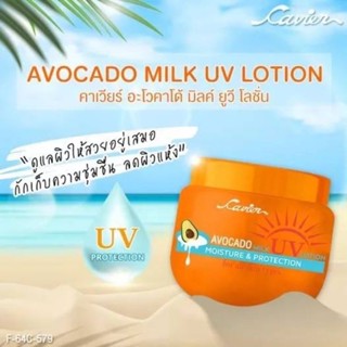 โลชั่นคาเวียร์กันแดด อโวคาโด้ caviar avocado milk UV lotion