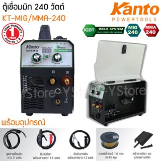 เครื่องเชื่อม ตู้เชื่อมมิก 240 วัตต์ Kanto รุ่น KT-MIG/MMA-240 (IGBT Weld System Flux Cored Arc Welding)