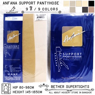 ถุงน่องซัพพอร์ท Anfana - Support รุ่นมาตรฐาน (สินค้าเครือเดียวกับ Cherilon)